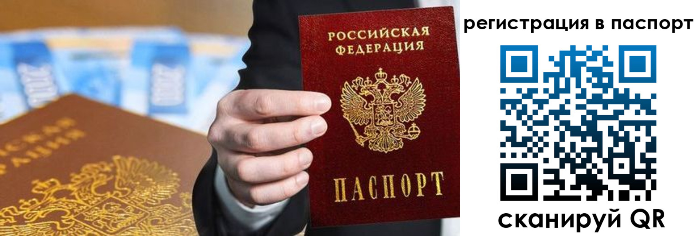 временная регистрация 2025 в Чите